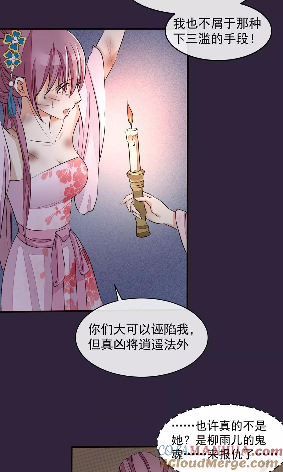 《读档皇后》第21话 白蛇草毒药 第19页