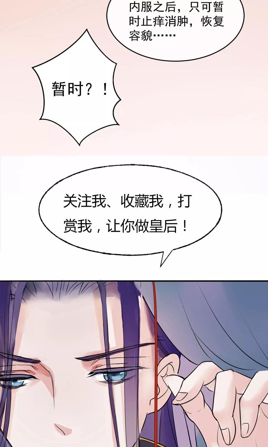 《读档皇后》第21话 白蛇草毒药 第34页