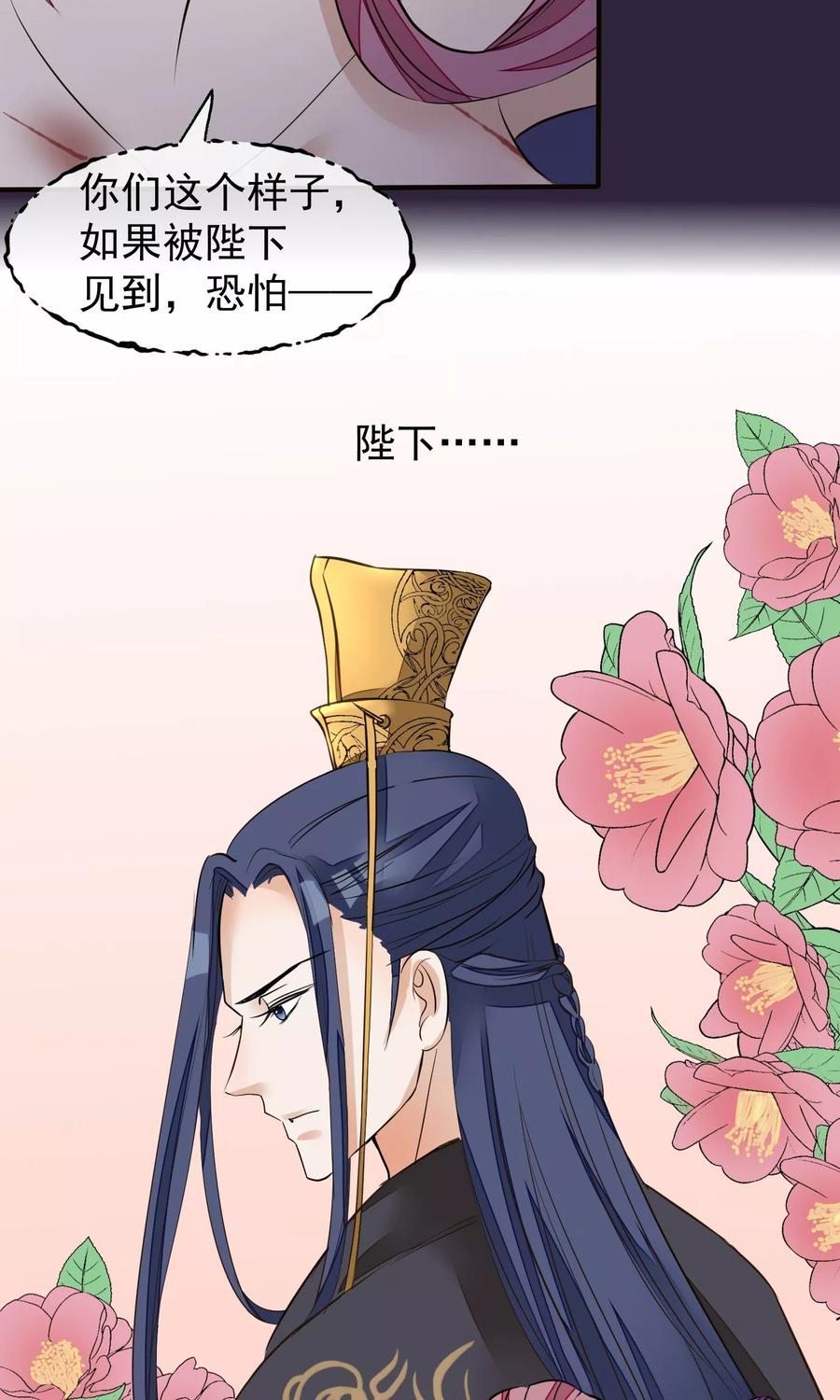 《读档皇后》第21话 白蛇草毒药 第16页