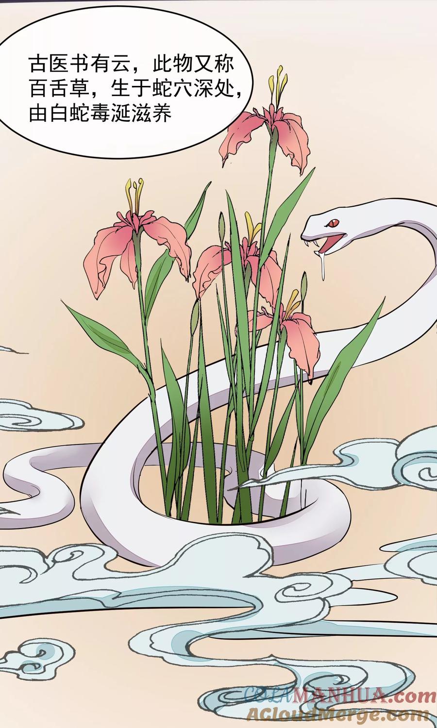 《读档皇后》第21话 白蛇草毒药 第23页