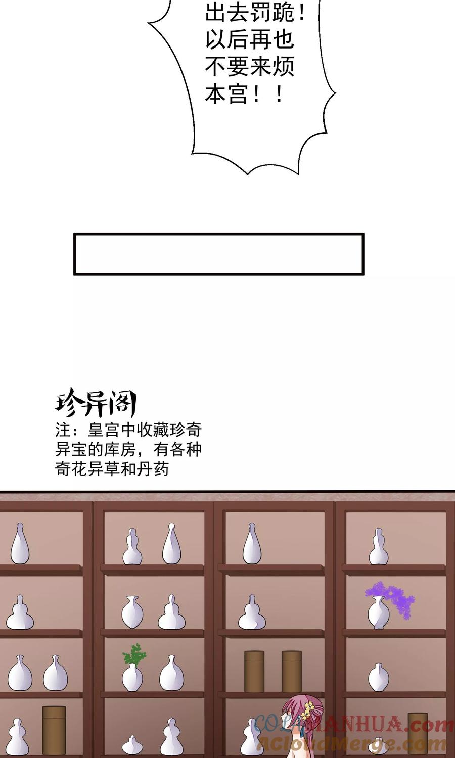 《读档皇后》第21话 白蛇草毒药 第31页
