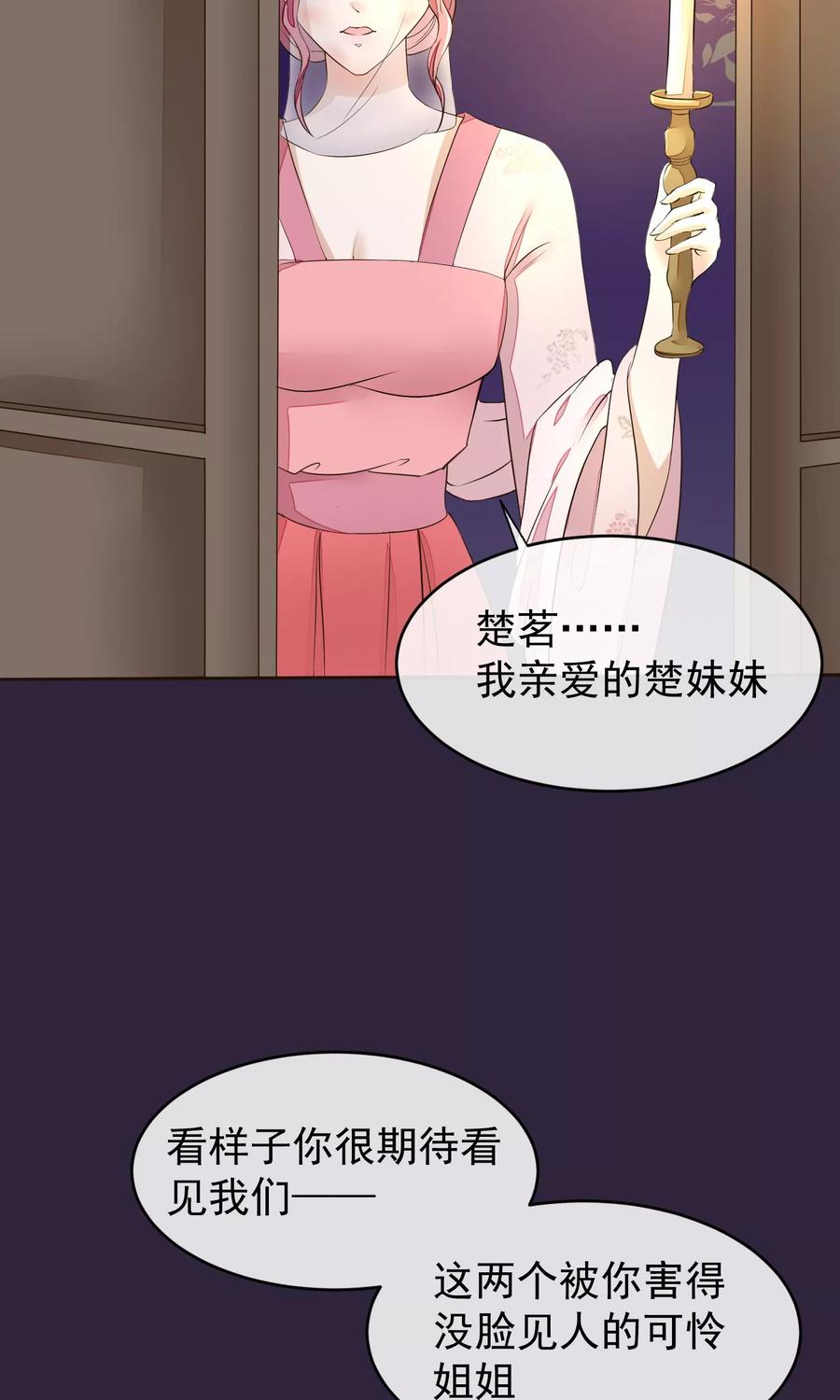《读档皇后》第21话 白蛇草毒药 第6页
