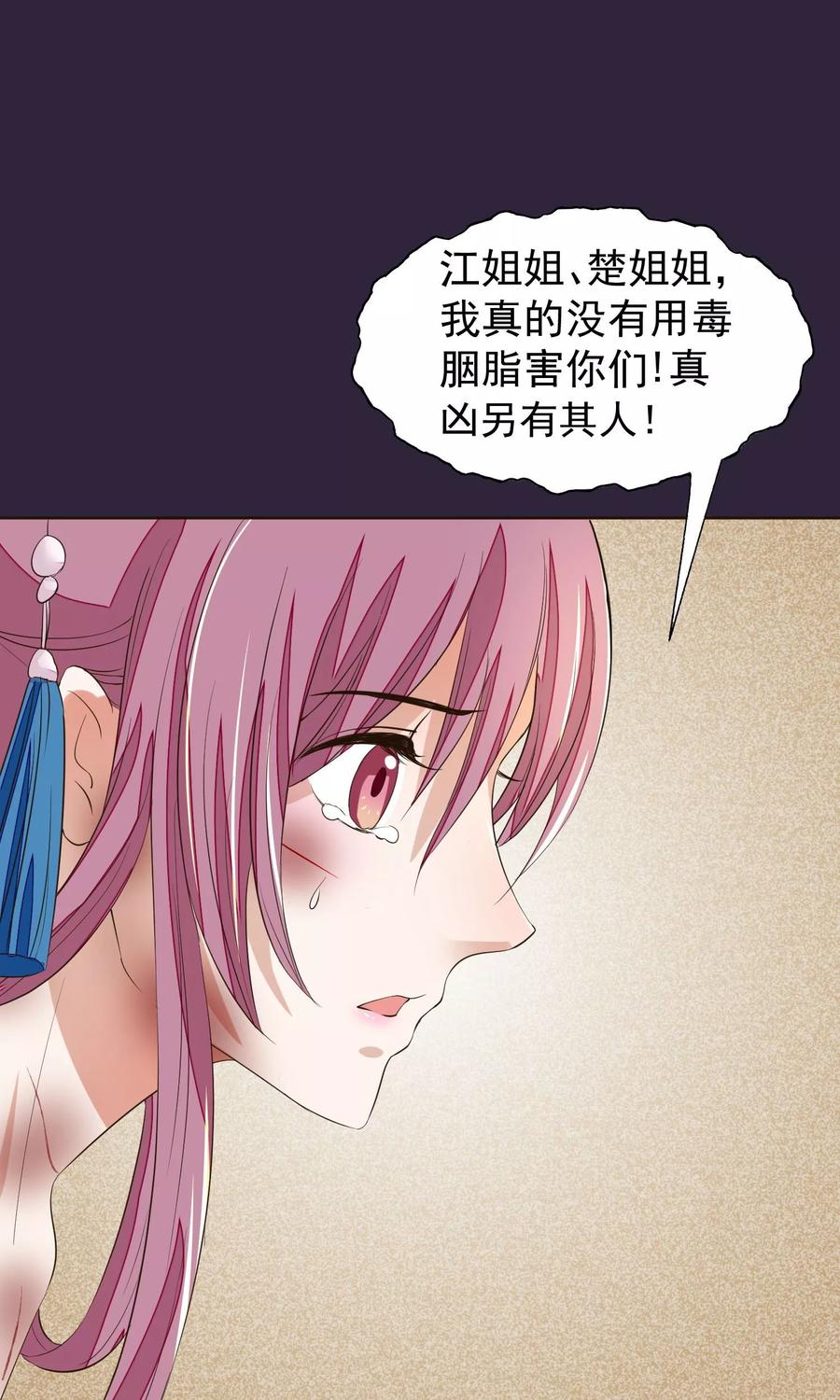 《读档皇后》第21话 白蛇草毒药 第8页