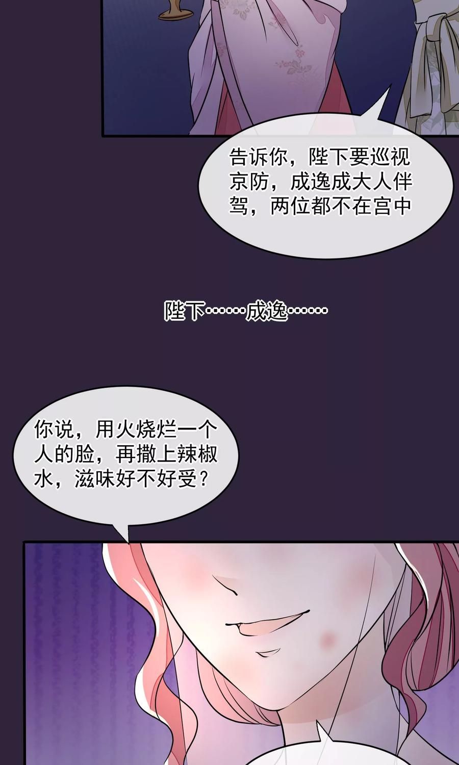 《读档皇后》第21话 白蛇草毒药 第10页