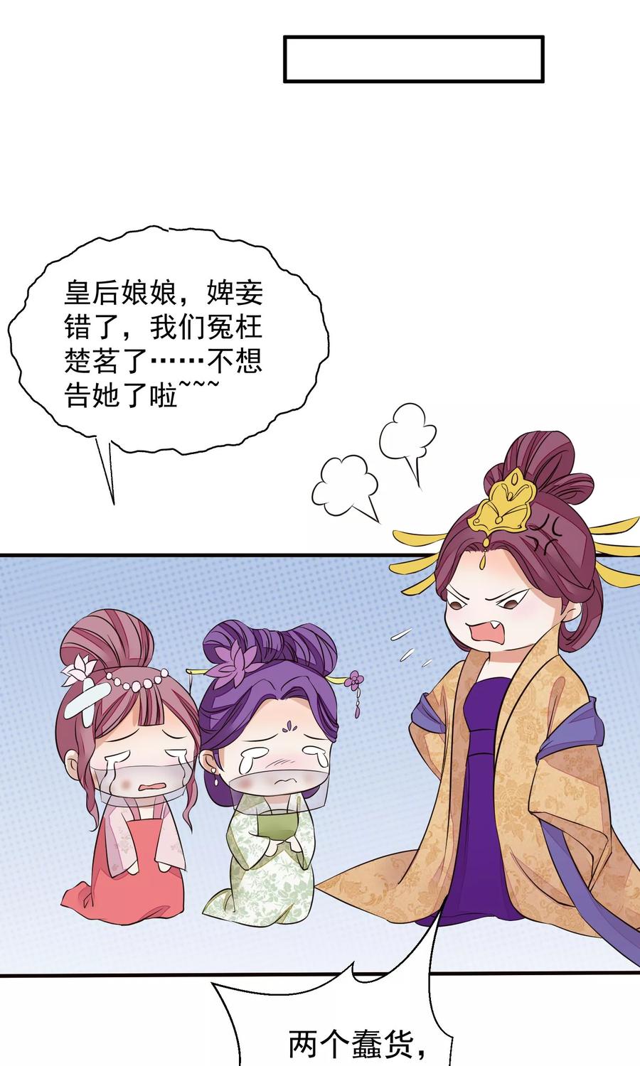 《读档皇后》第21话 白蛇草毒药 第30页