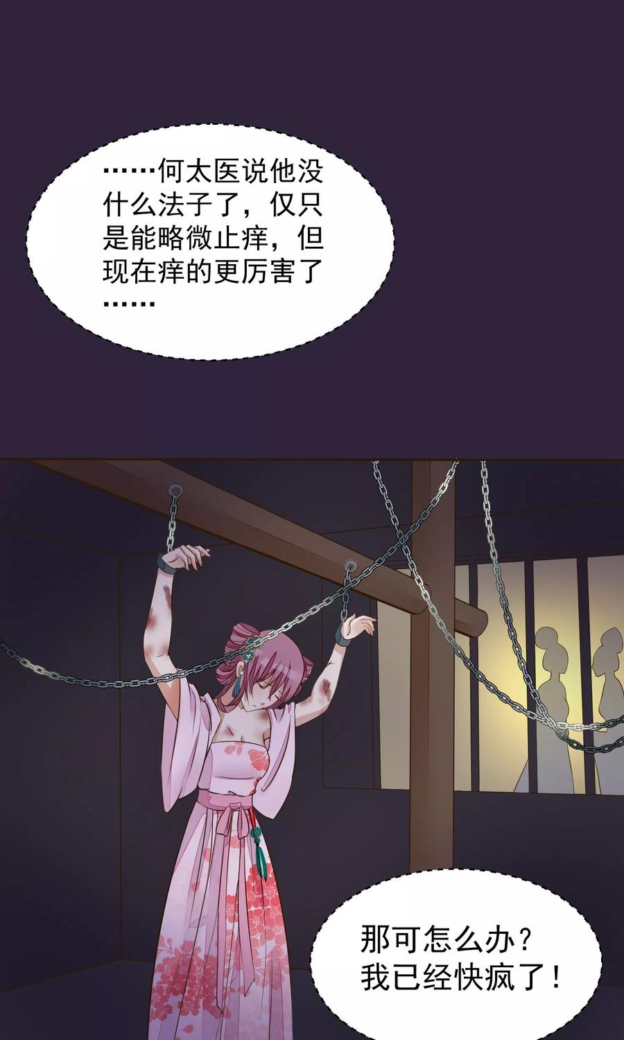 《读档皇后》第21话 白蛇草毒药 第2页