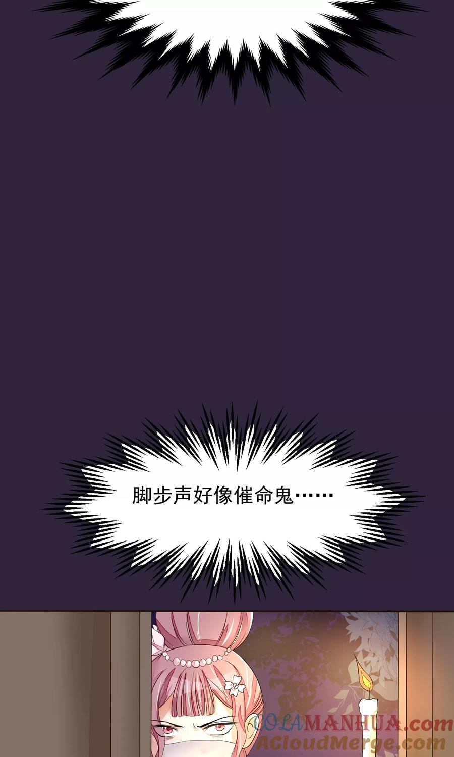 《读档皇后》第21话 白蛇草毒药 第5页