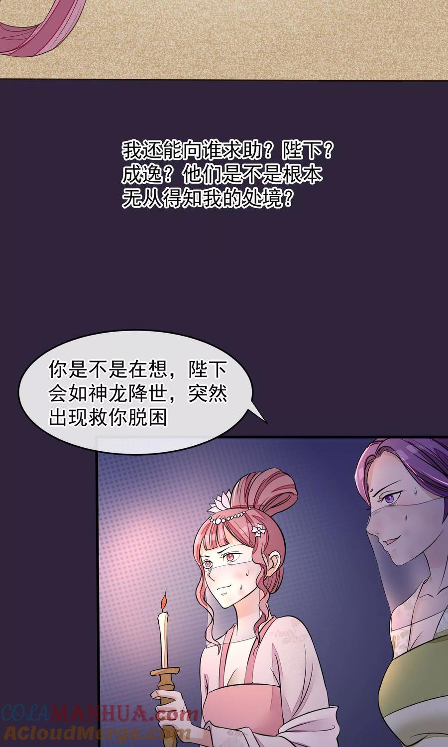 《读档皇后》第21话 白蛇草毒药 第9页