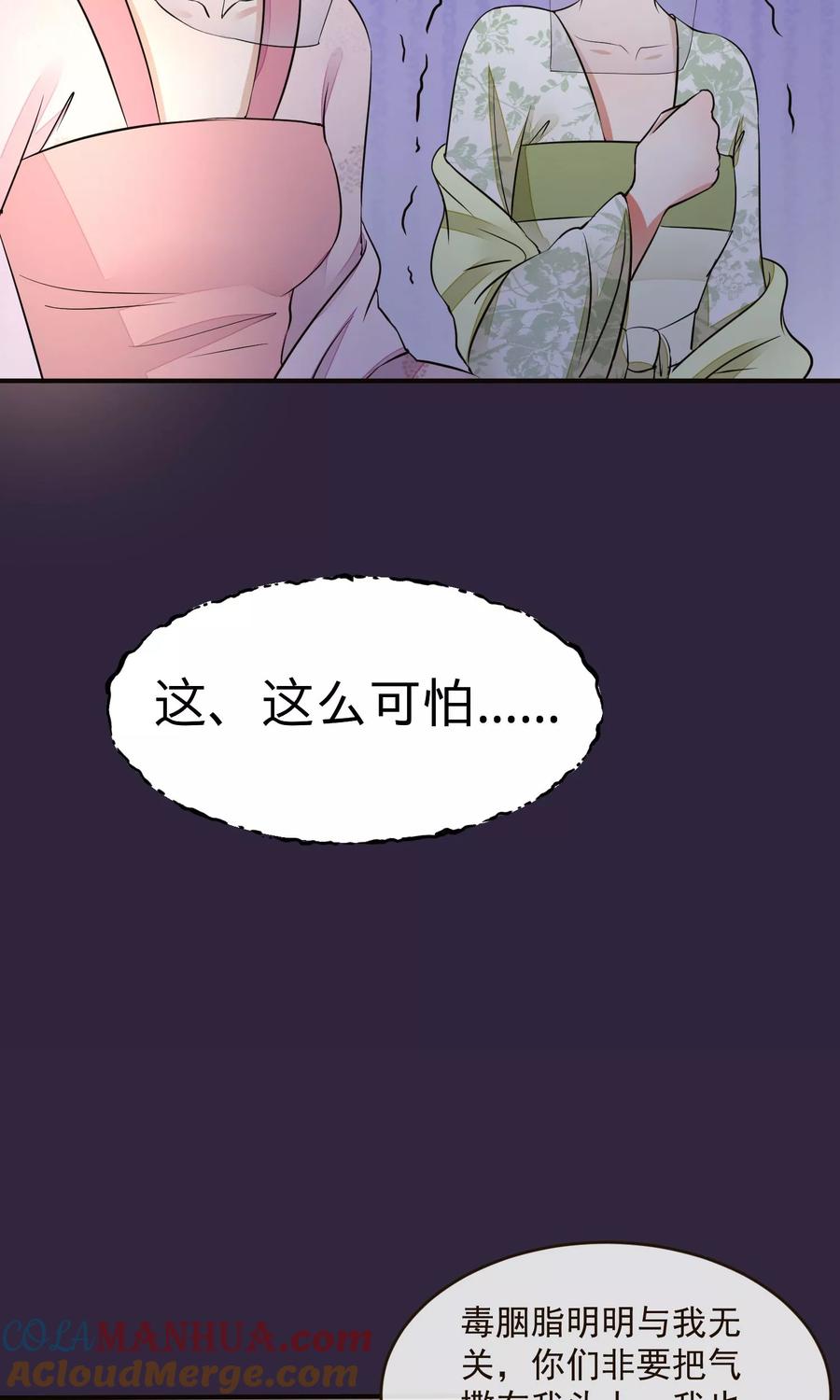《读档皇后》第21话 白蛇草毒药 第25页