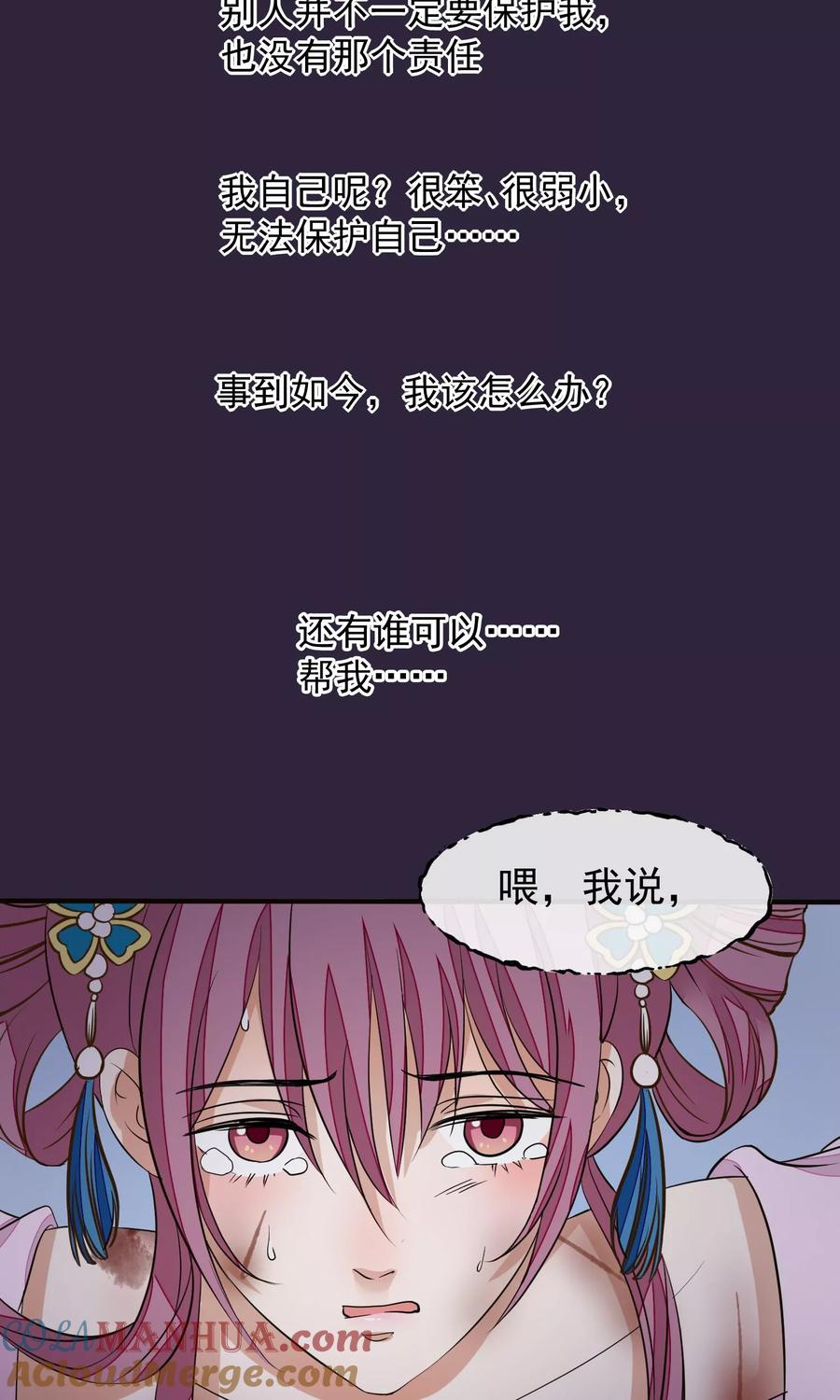 《读档皇后》第21话 白蛇草毒药 第13页