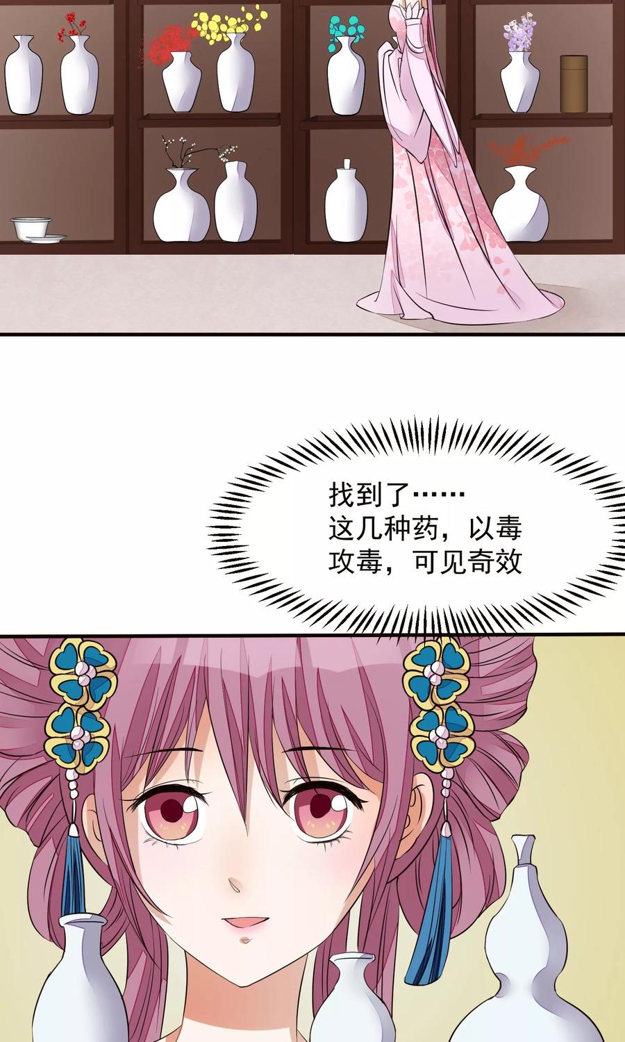 《读档皇后》第21话 白蛇草毒药 第32页