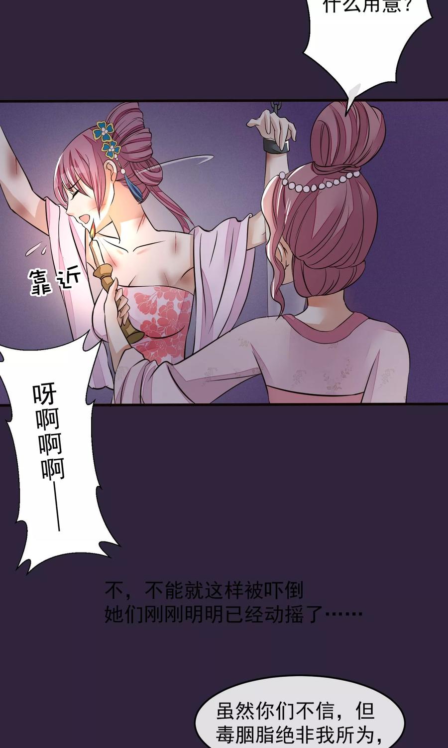 《读档皇后》第21话 白蛇草毒药 第18页