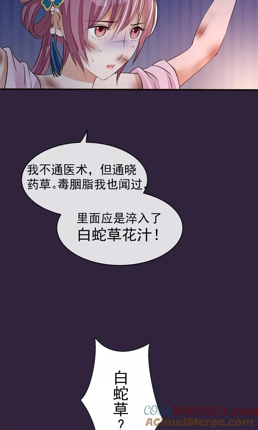 《读档皇后》第21话 白蛇草毒药 第21页