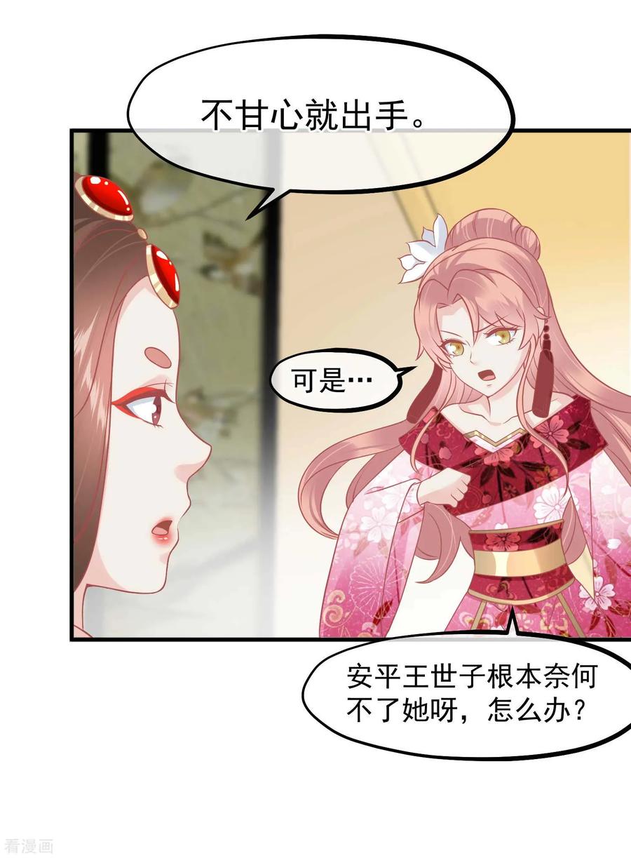 《读档皇后》第216话 用小孩子补身体 第30页