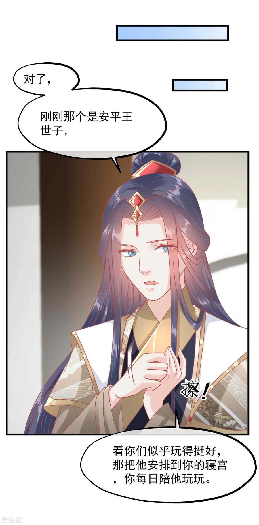 《读档皇后》第216话 用小孩子补身体 第24页