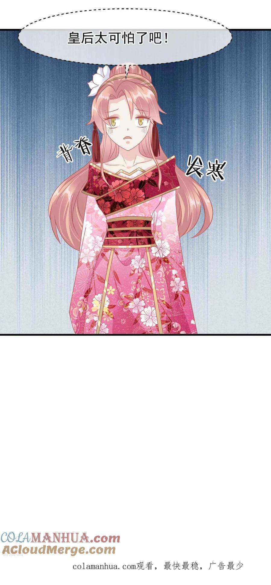 《读档皇后》第216话 用小孩子补身体 第33页