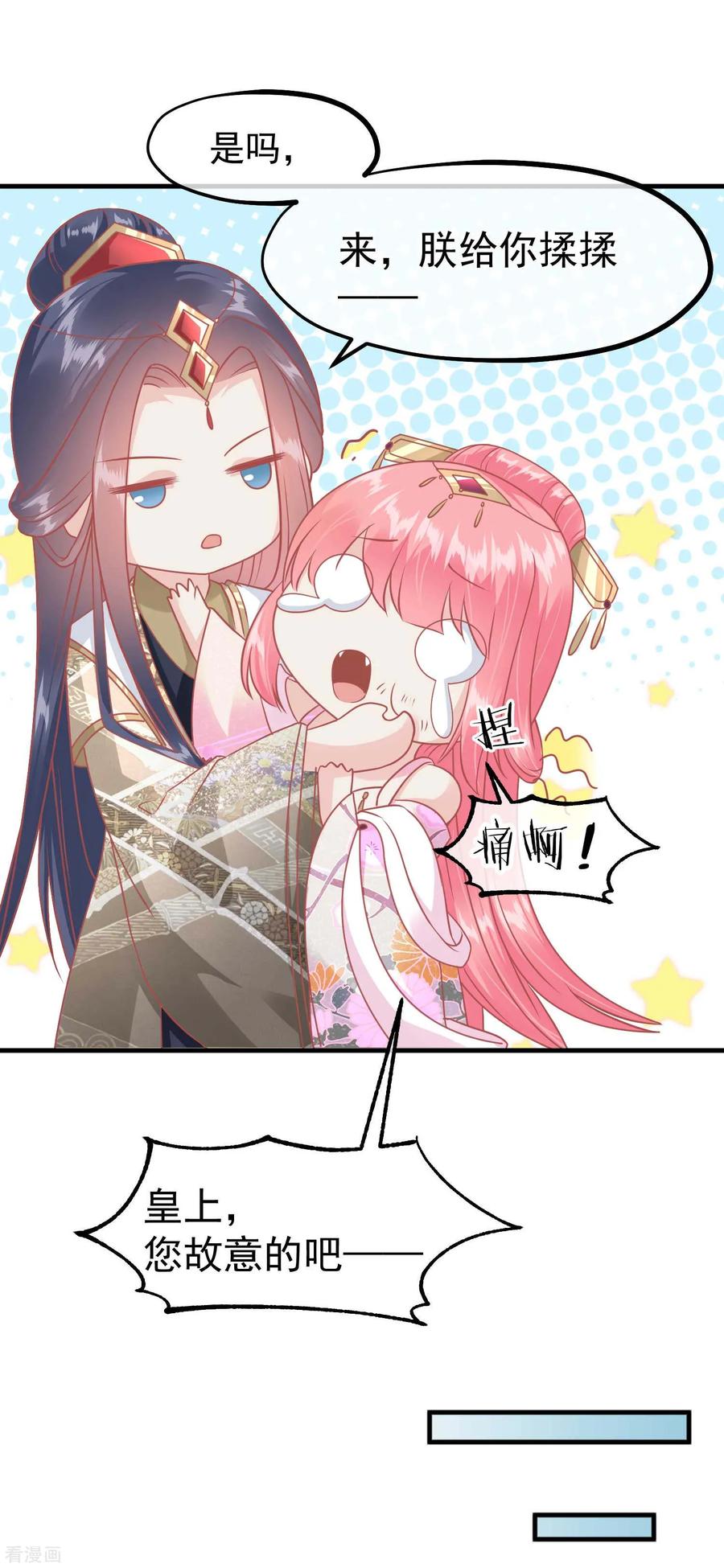 《读档皇后》第216话 用小孩子补身体 第26页