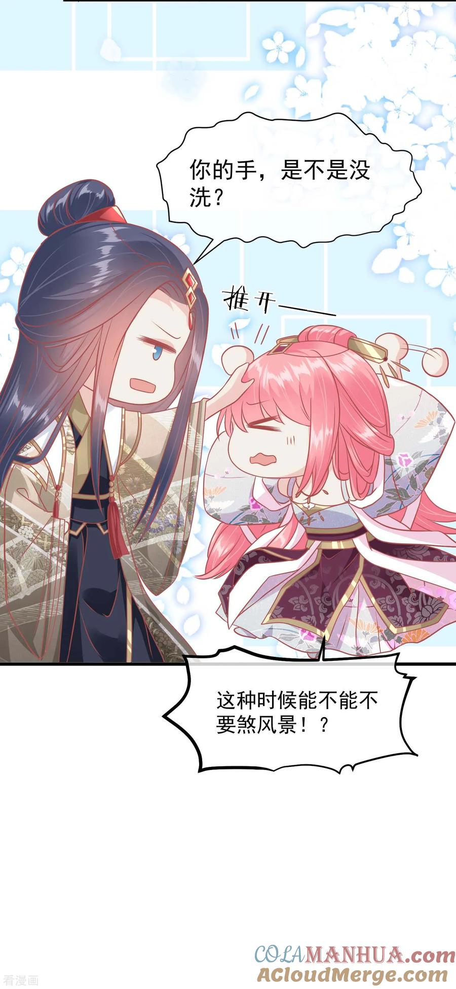 《读档皇后》第216话 用小孩子补身体 第23页