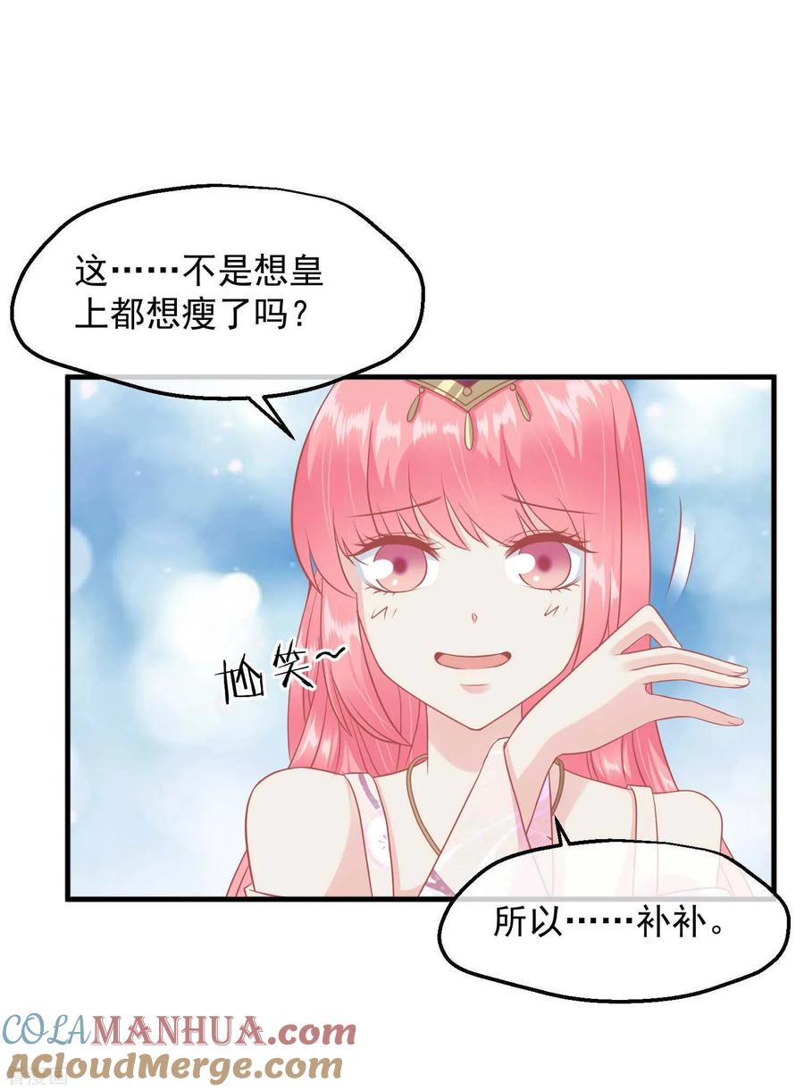 《读档皇后》第216话 用小孩子补身体 第3页