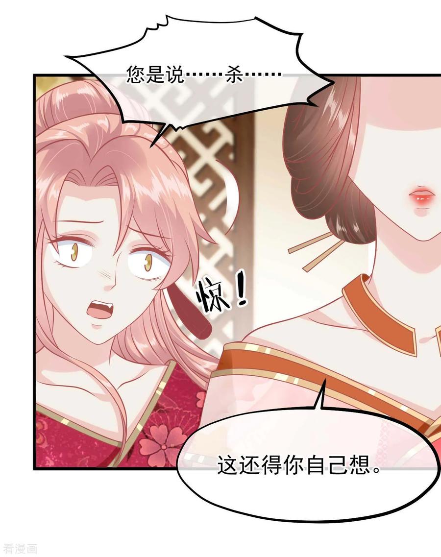 《读档皇后》第216话 用小孩子补身体 第32页