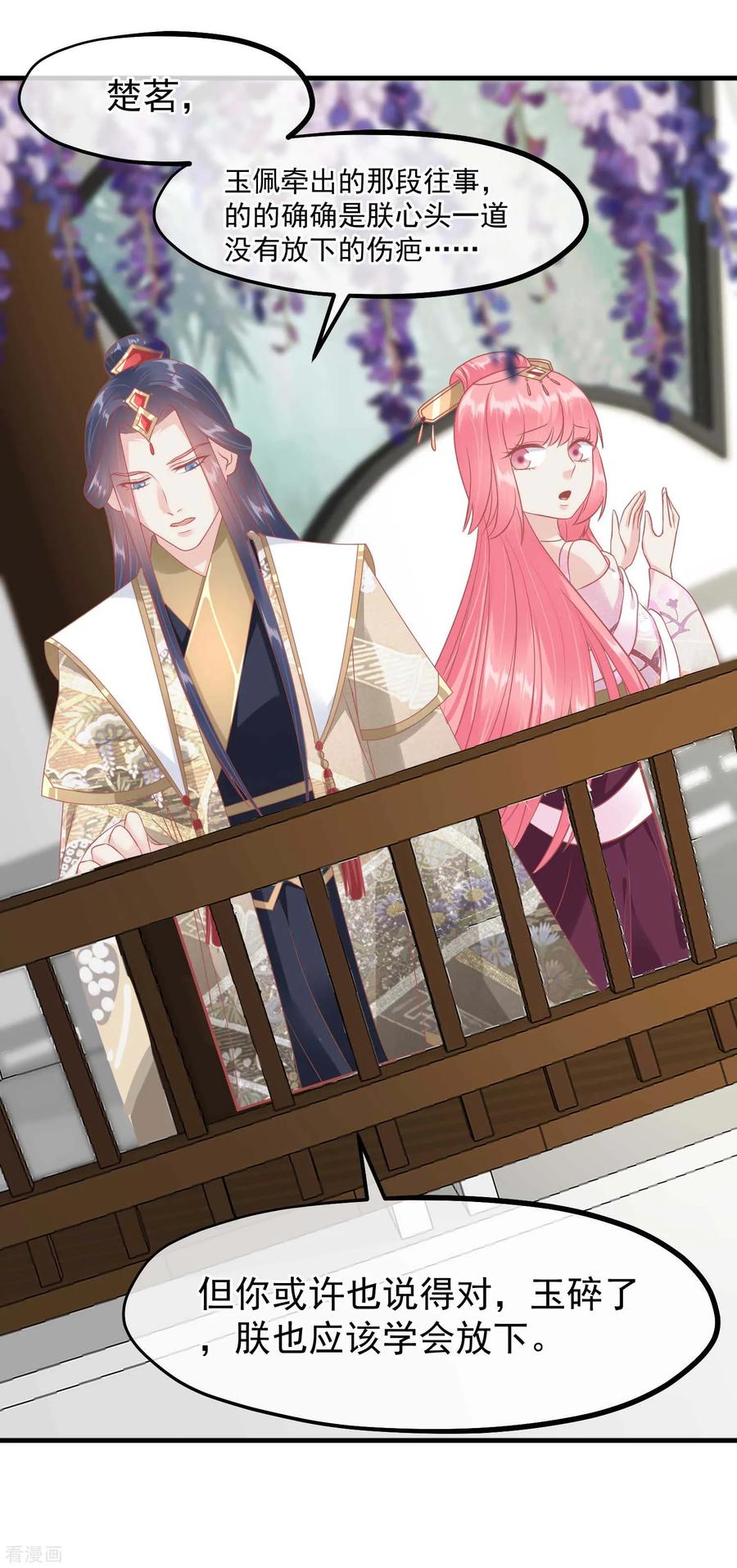 《读档皇后》第216话 用小孩子补身体 第14页