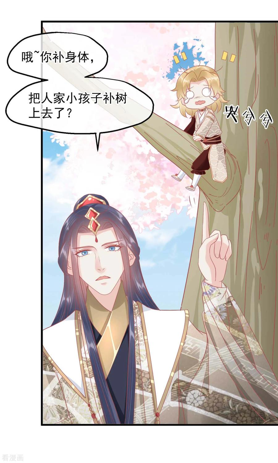 《读档皇后》第216话 用小孩子补身体 第4页