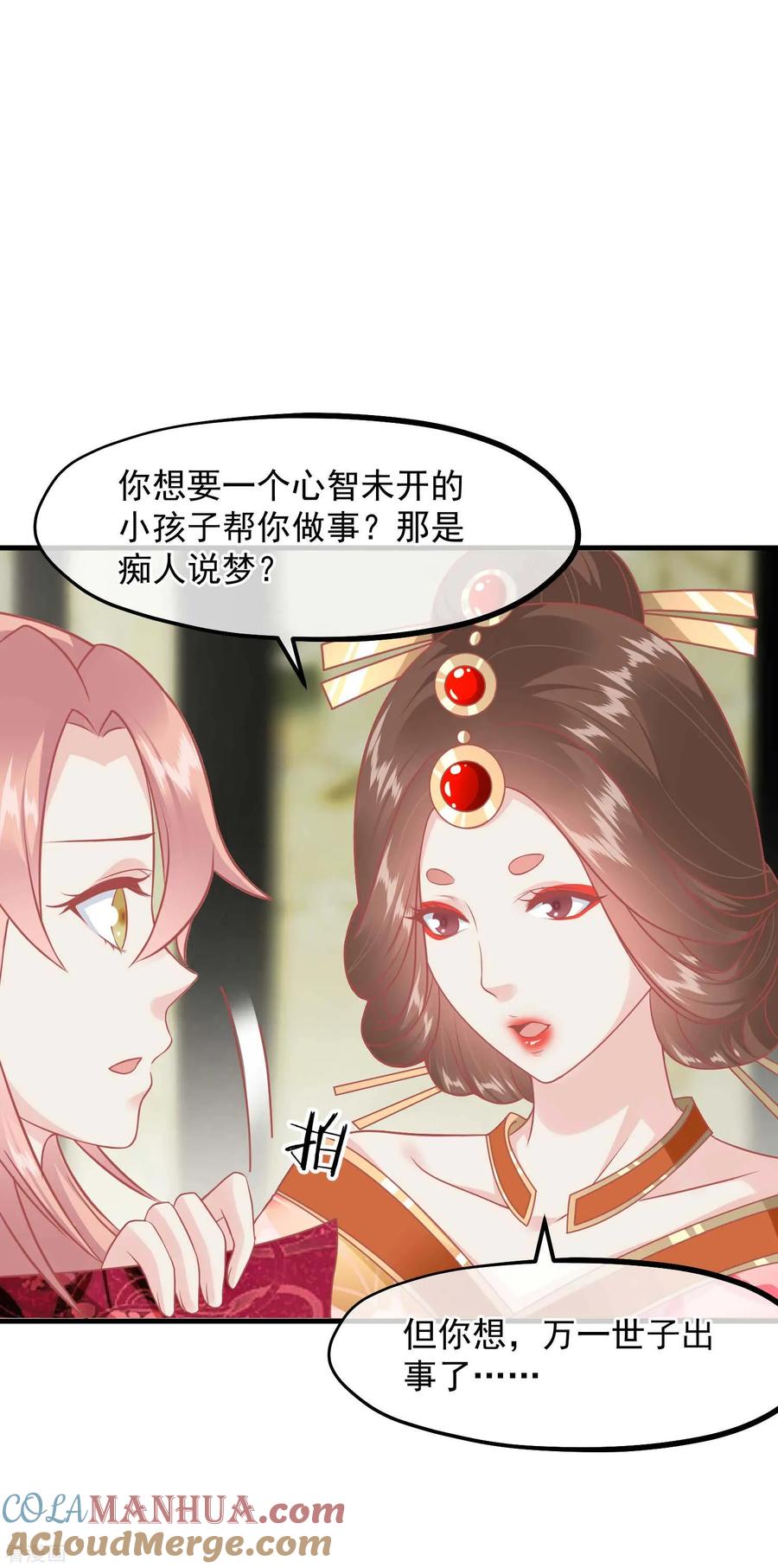 《读档皇后》第216话 用小孩子补身体 第31页