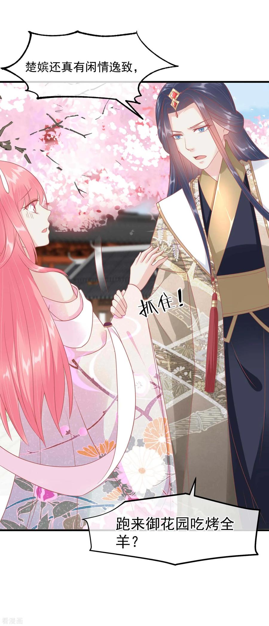 《读档皇后》第216话 用小孩子补身体 第2页