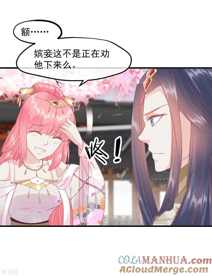 《读档皇后》第216话 用小孩子补身体 第5页