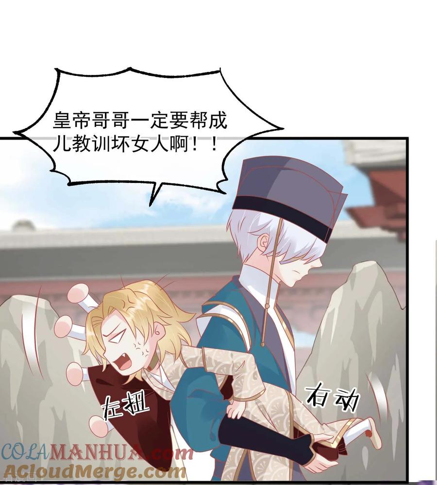《读档皇后》第216话 用小孩子补身体 第9页