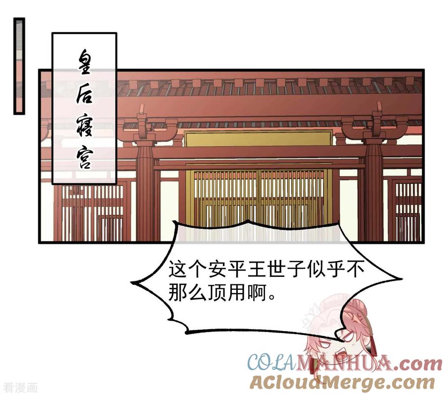 《读档皇后》第216话 用小孩子补身体 第27页