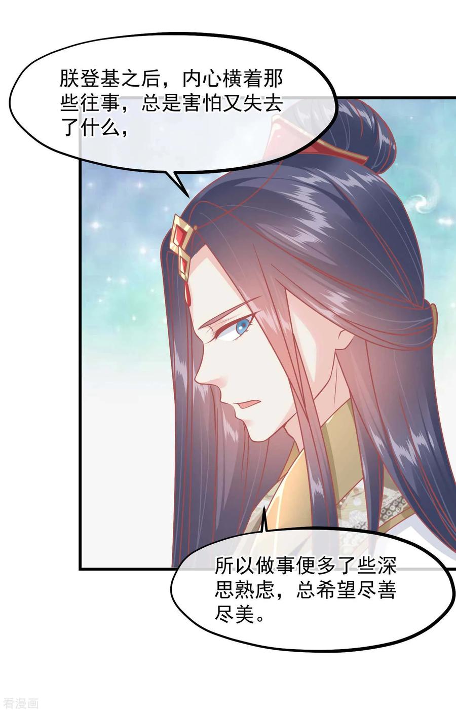 《读档皇后》第216话 用小孩子补身体 第18页