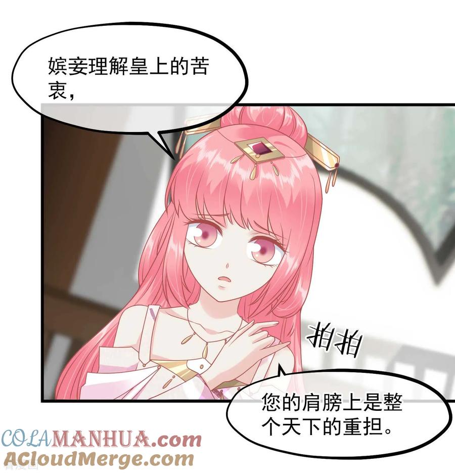 《读档皇后》第216话 用小孩子补身体 第17页