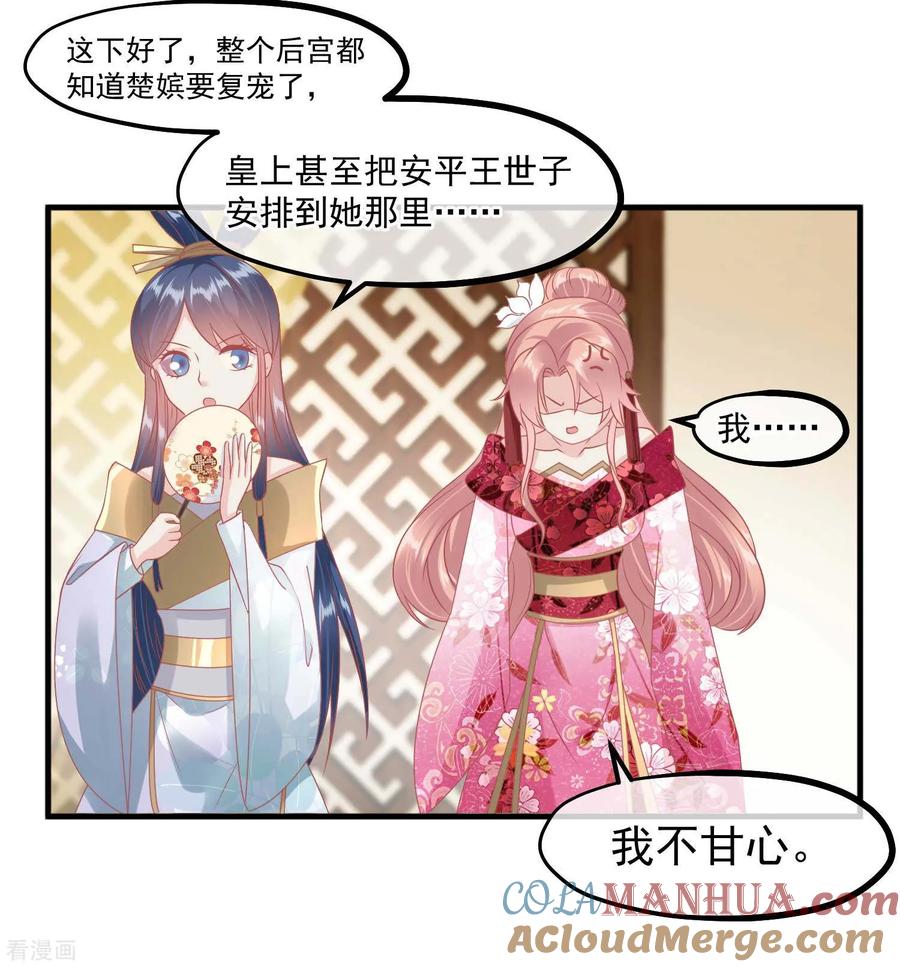 《读档皇后》第216话 用小孩子补身体 第29页