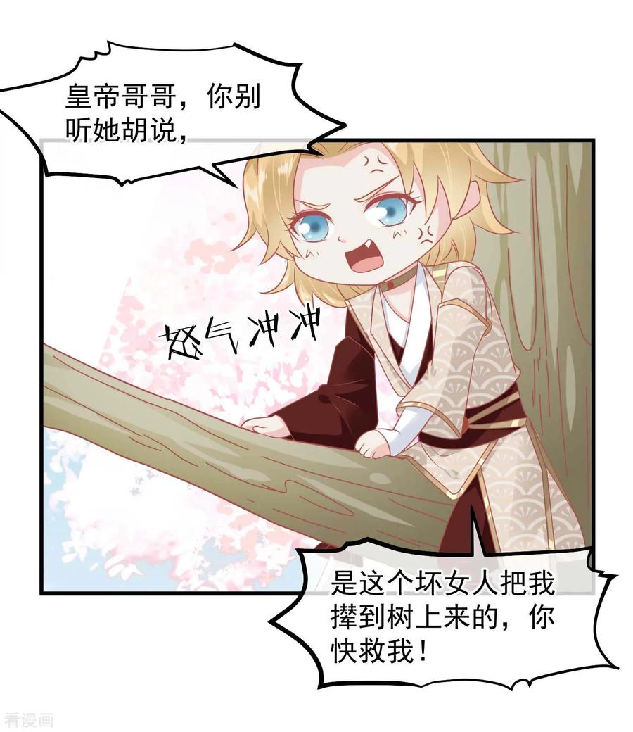 《读档皇后》第216话 用小孩子补身体 第6页