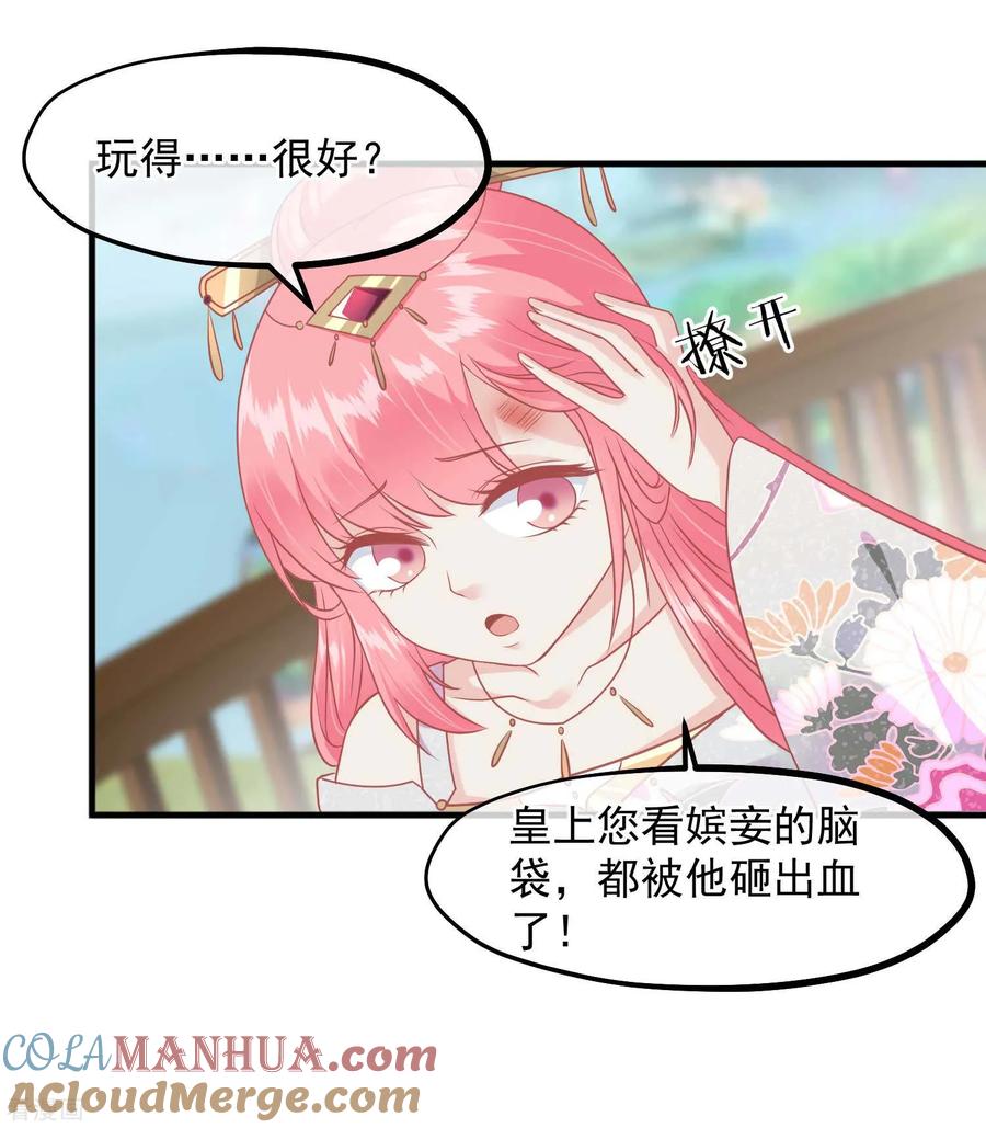 《读档皇后》第216话 用小孩子补身体 第25页