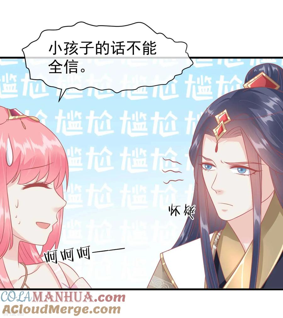 《读档皇后》第216话 用小孩子补身体 第7页