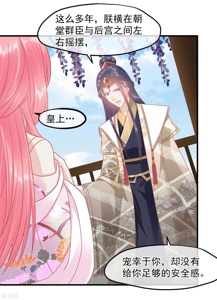 《读档皇后》第216话 用小孩子补身体 第16页