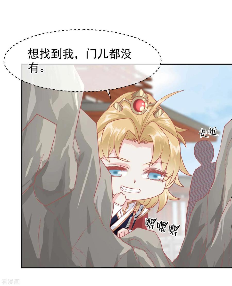 《读档皇后》第217话 谁想弄死本世子 第14页