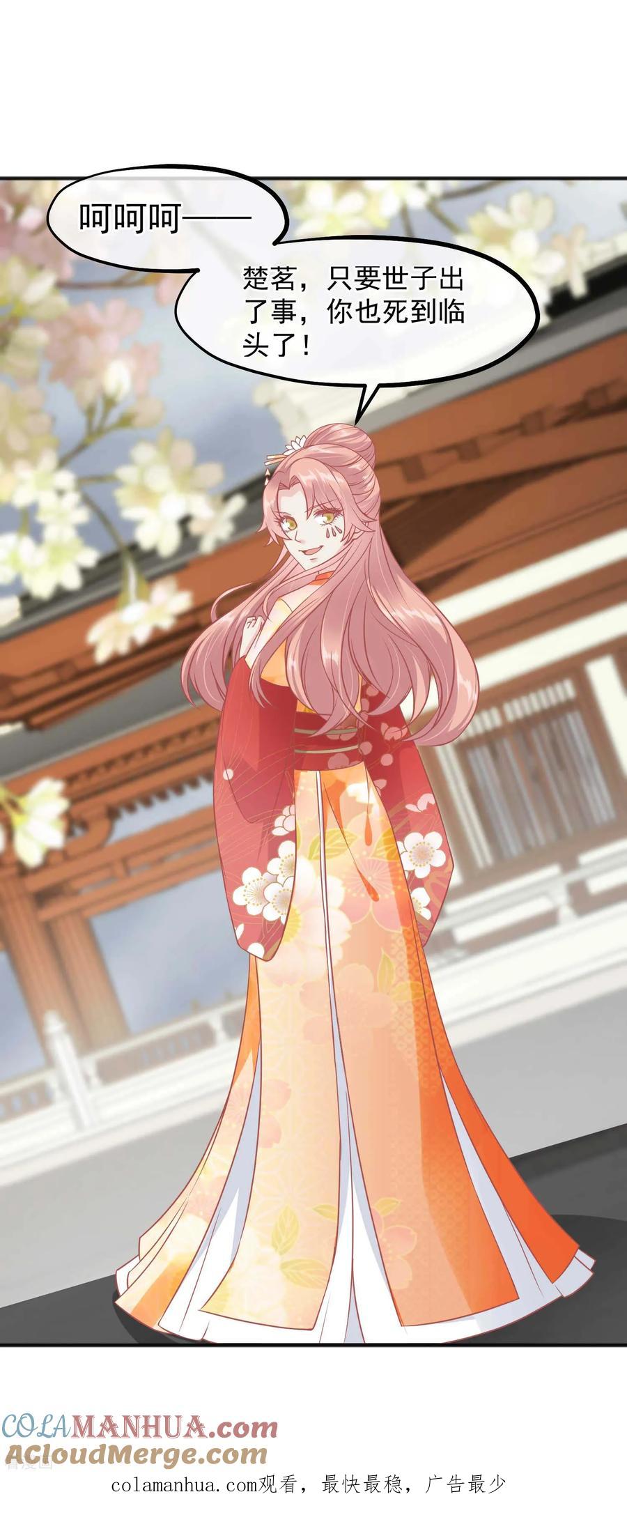 《读档皇后》第217话 谁想弄死本世子 第31页