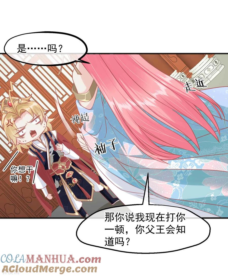 《读档皇后》第217话 谁想弄死本世子 第7页