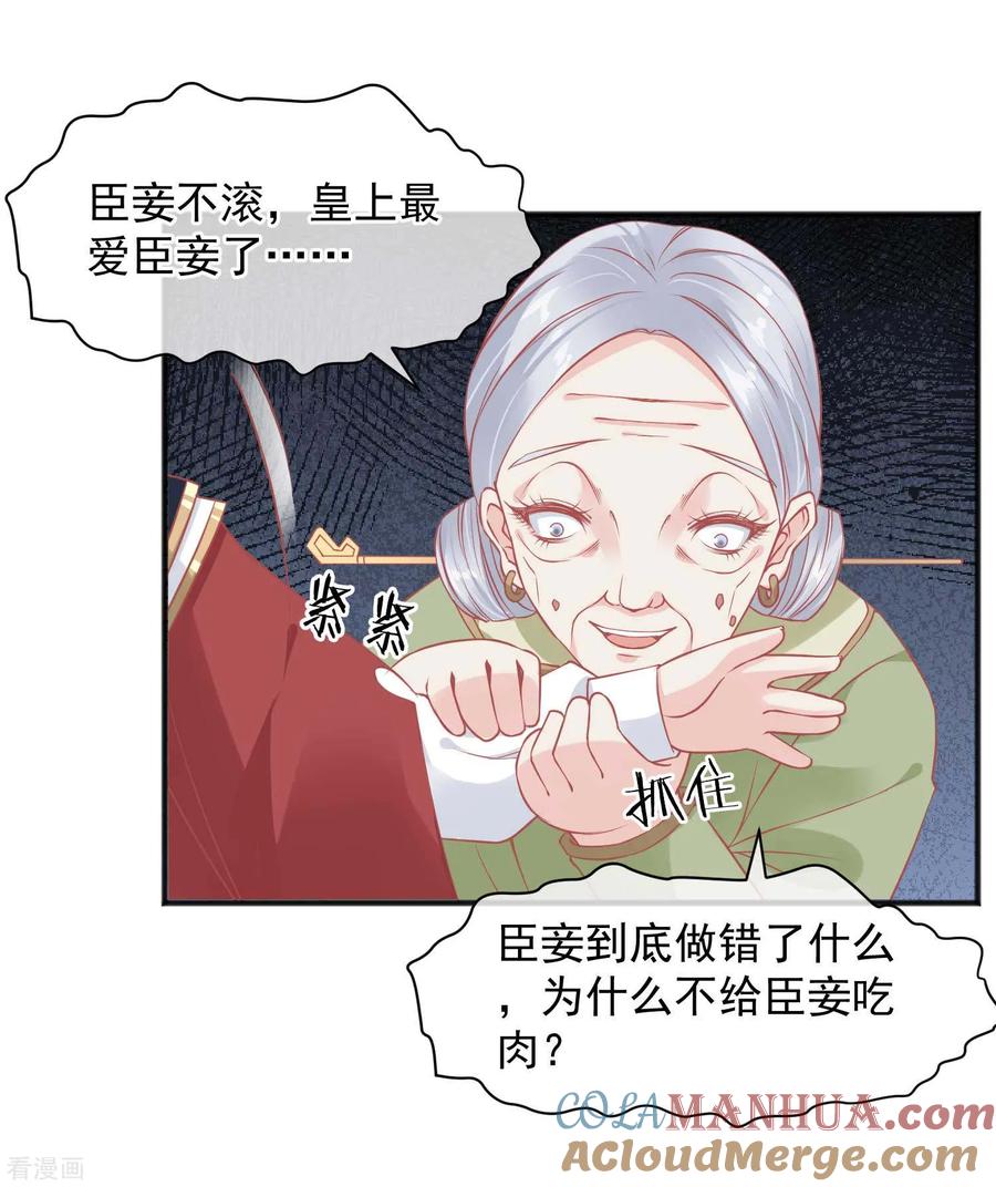 《读档皇后》第217话 谁想弄死本世子 第27页