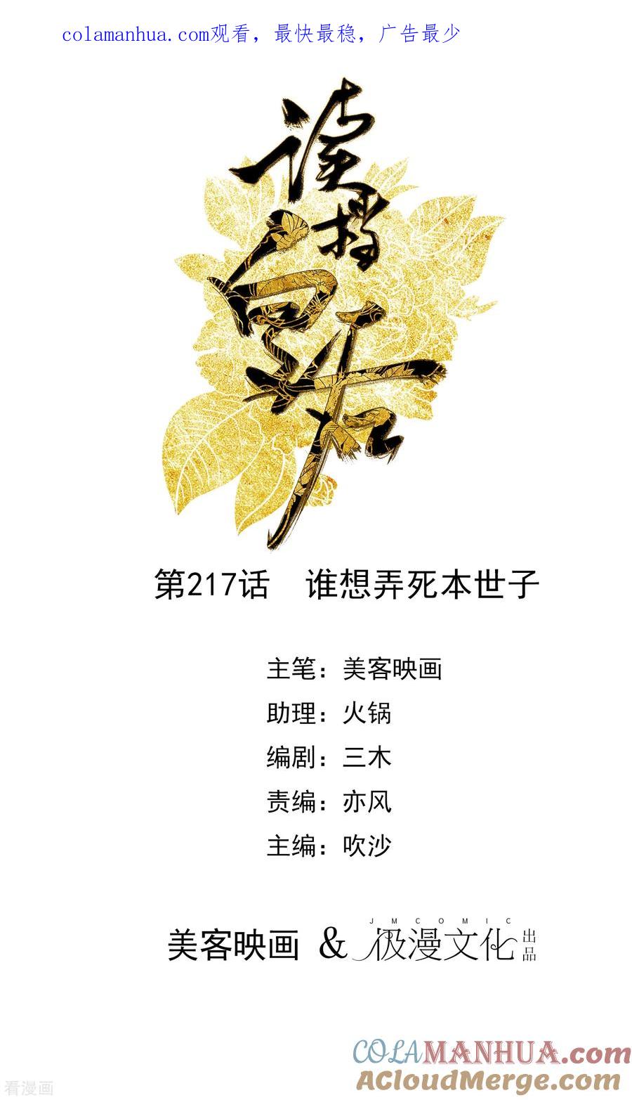 《读档皇后》第217话 谁想弄死本世子 第1页