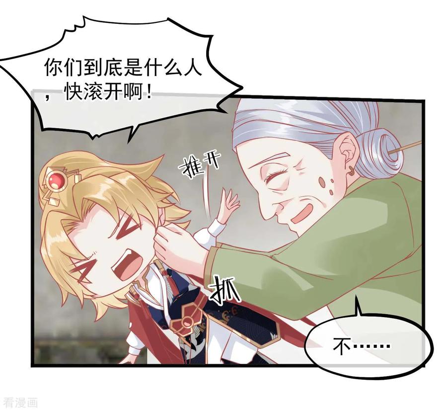 《读档皇后》第217话 谁想弄死本世子 第26页
