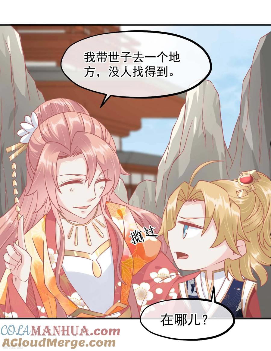 《读档皇后》第217话 谁想弄死本世子 第17页