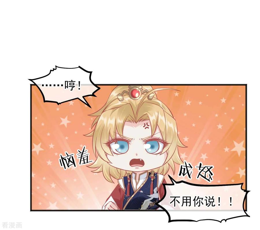 《读档皇后》第217话 谁想弄死本世子 第10页