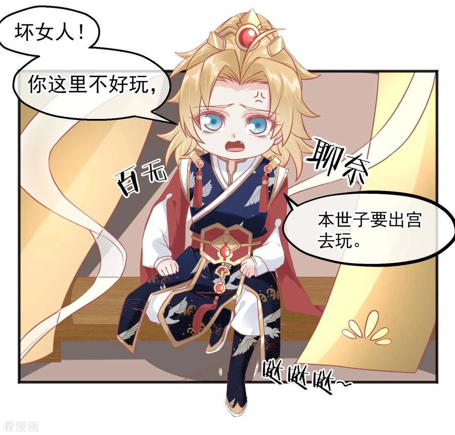 《读档皇后》第217话 谁想弄死本世子 第2页