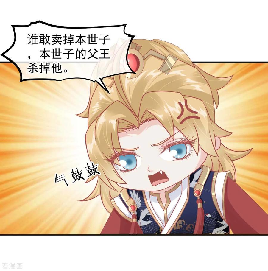 《读档皇后》第217话 谁想弄死本世子 第4页