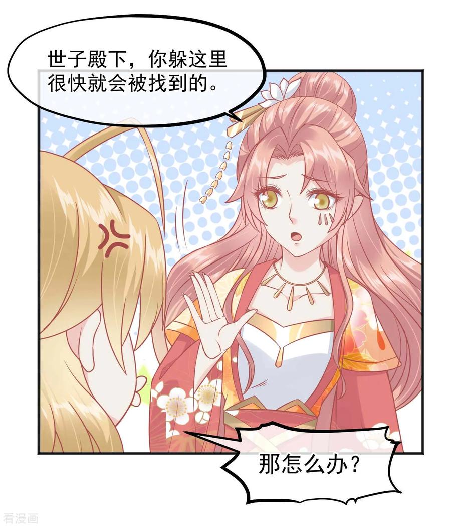 《读档皇后》第217话 谁想弄死本世子 第16页
