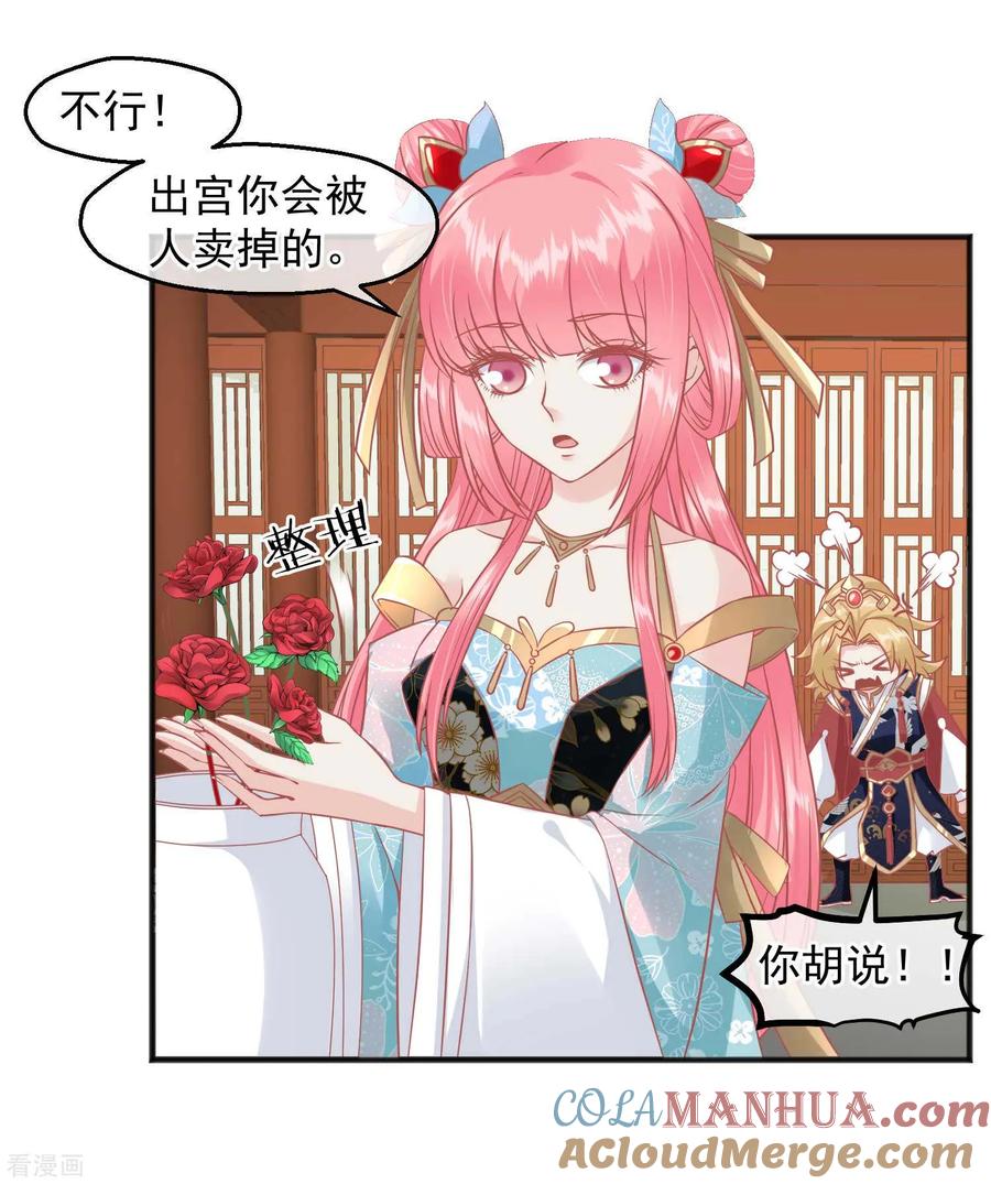 《读档皇后》第217话 谁想弄死本世子 第3页